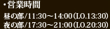 ĶȻ /11:3014:00(LO.13:30) /17:3021:00(LO.20:30)