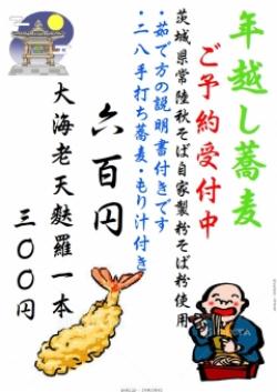 年越し蕎麦予約受付中