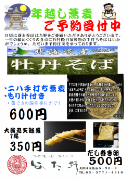 年越し蕎麦ご予約受けたまわります